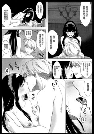 Nete mo Samete mo Page #14