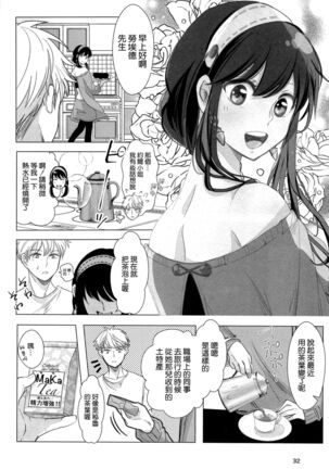 Nete mo Samete mo Page #32