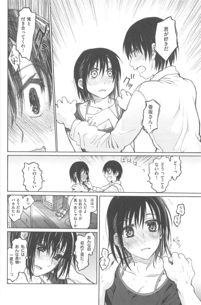 Junketsu no Owaru Hibi