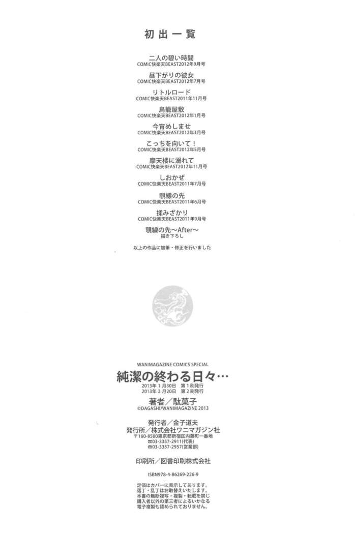 Junketsu no Owaru Hibi
