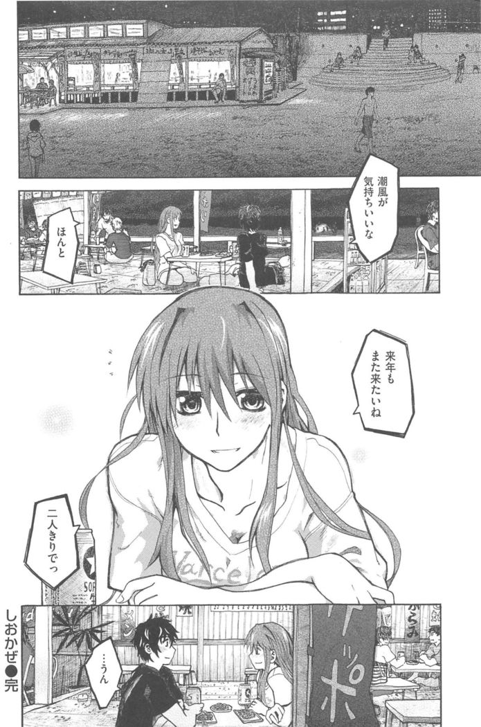 Junketsu no Owaru Hibi