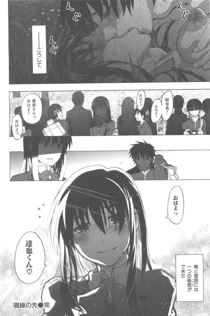 Junketsu no Owaru Hibi