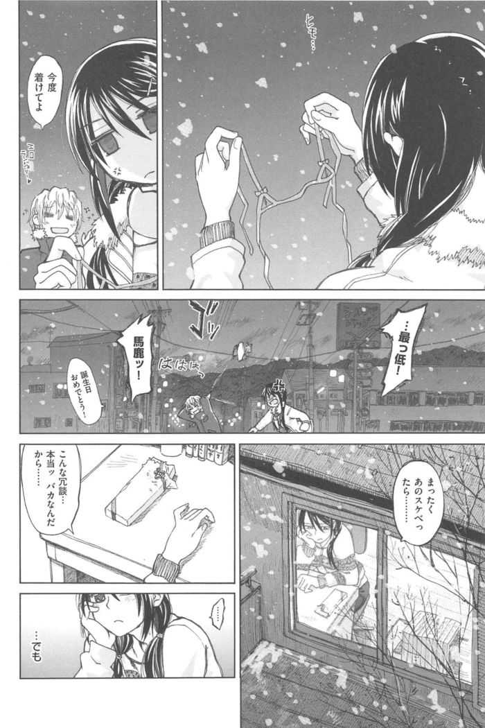 Junketsu no Owaru Hibi