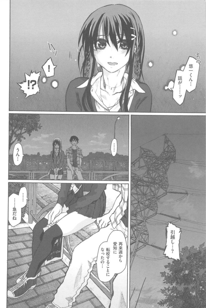 Junketsu no Owaru Hibi