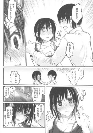 Junketsu no Owaru Hibi Page #106