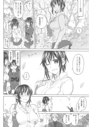 Junketsu no Owaru Hibi Page #142