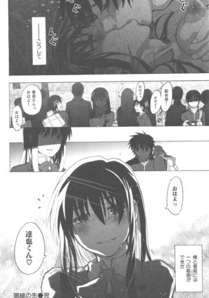 Junketsu no Owaru Hibi Page #180