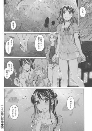 Junketsu no Owaru Hibi Page #22