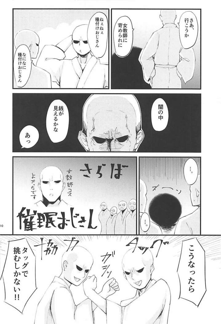 Rumia VS 7-nin no Tanetsuke Oji-san