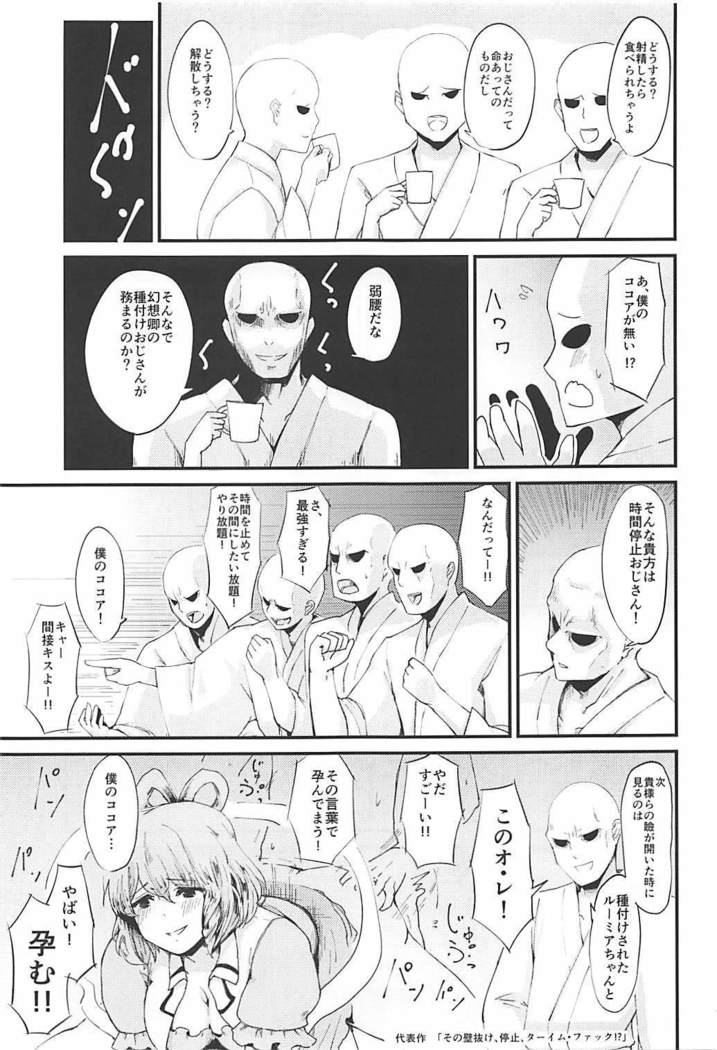 Rumia VS 7-nin no Tanetsuke Oji-san
