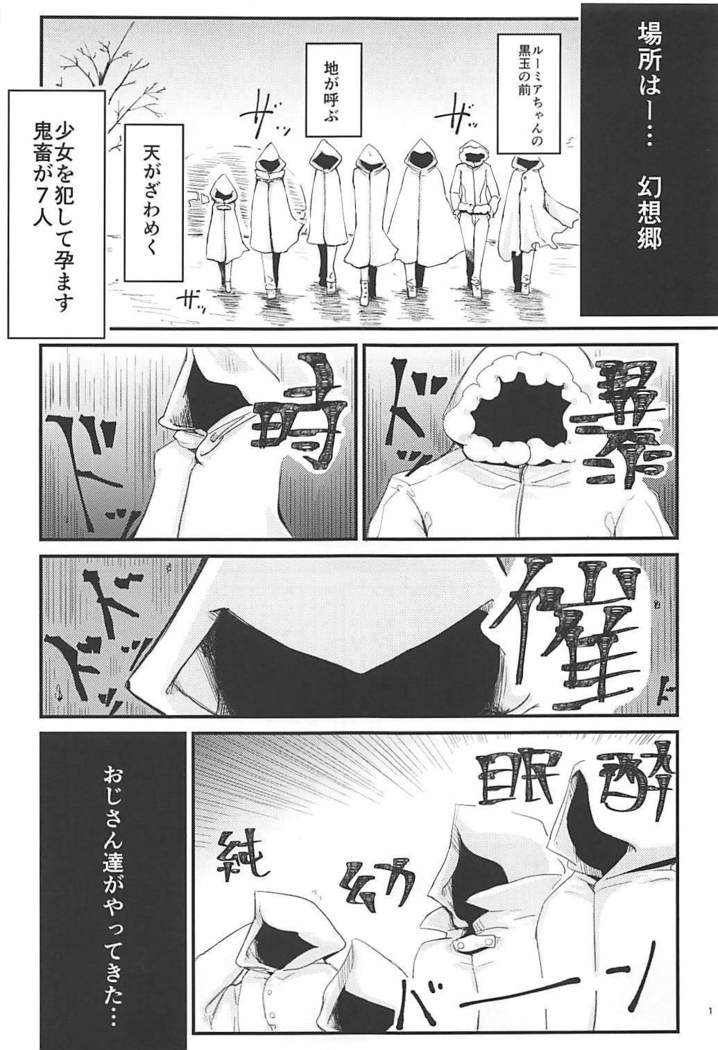 Rumia VS 7-nin no Tanetsuke Oji-san