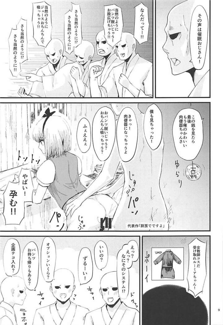 Rumia VS 7-nin no Tanetsuke Oji-san
