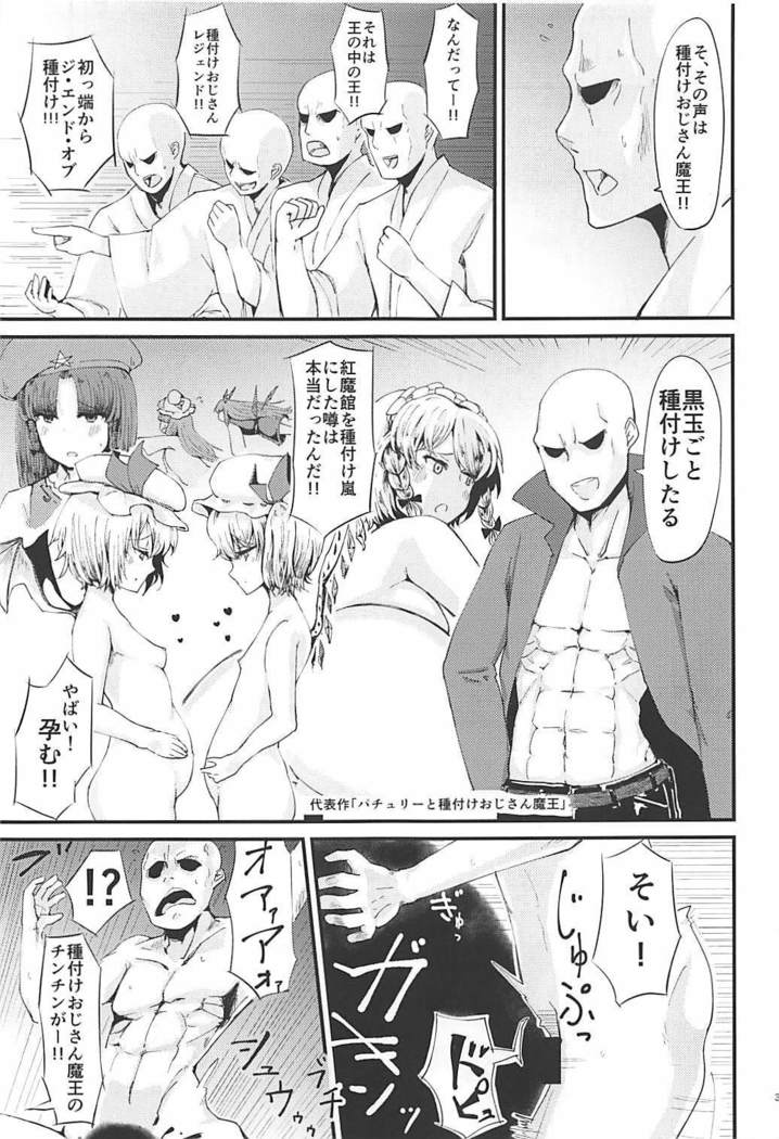 Rumia VS 7-nin no Tanetsuke Oji-san