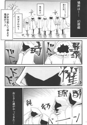 Rumia VS 7-nin no Tanetsuke Oji-san - Page 2