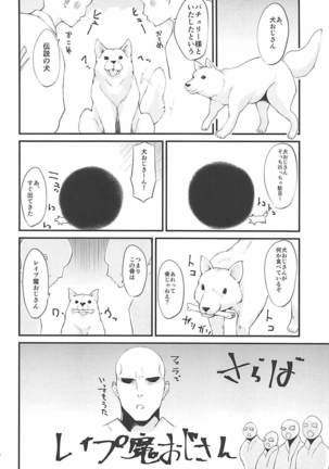 Rumia VS 7-nin no Tanetsuke Oji-san - Page 7