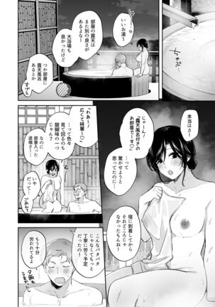 隙あらば彼氏の性癖を歪めたい！ ～ガマン限界っ!!いちゃラブ温泉旅行～ Page #62