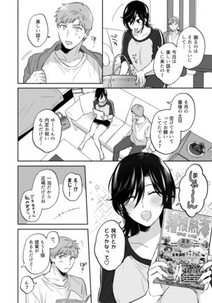 隙あらば彼氏の性癖を歪めたい！ ～ガマン限界っ!!いちゃラブ温泉旅行～ Page #10