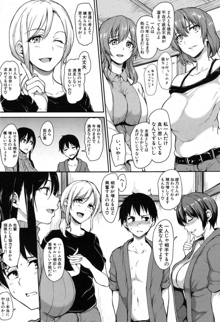 Yukemuri Harem Monogatari Ch.1-3