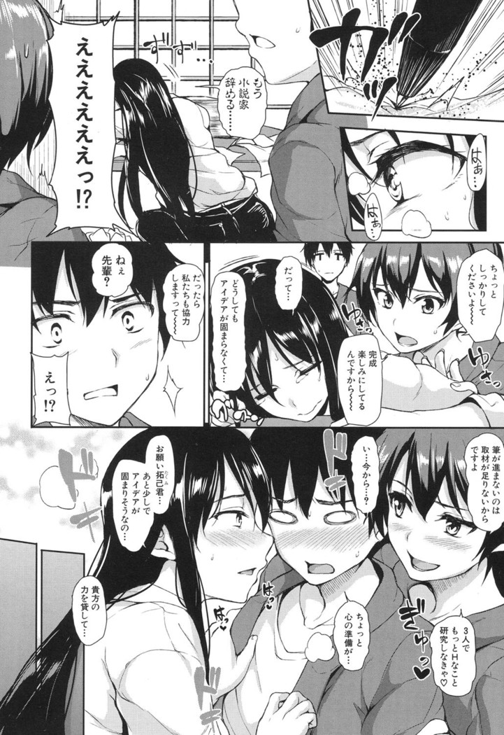 Yukemuri Harem Monogatari Ch.1-3