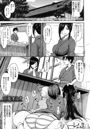 Yukemuri Harem Monogatari Ch.1-3 Page #79