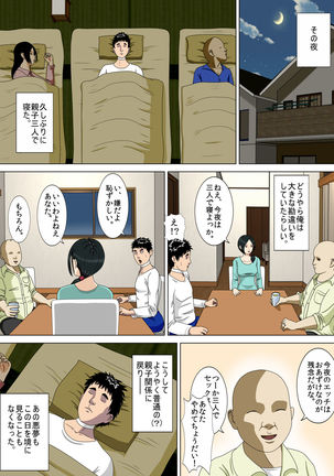 Akumu 3 ~Bousou suru Bosei ~ Page #63