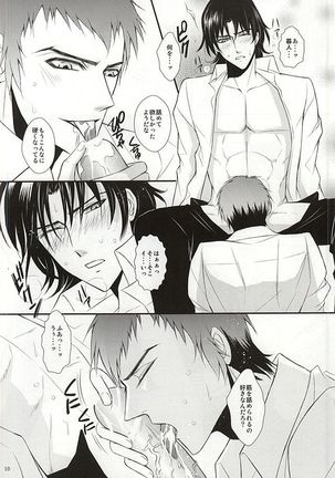 俺の獲物に手を出すな Page #9