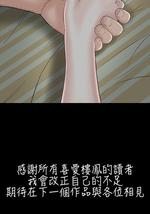 one woman brothel 楼凤 Ch.43~47END 中文 - Page 290