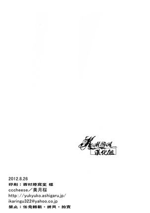 Seika ga toire de naniyara ya tte iru youdesu. Page #19