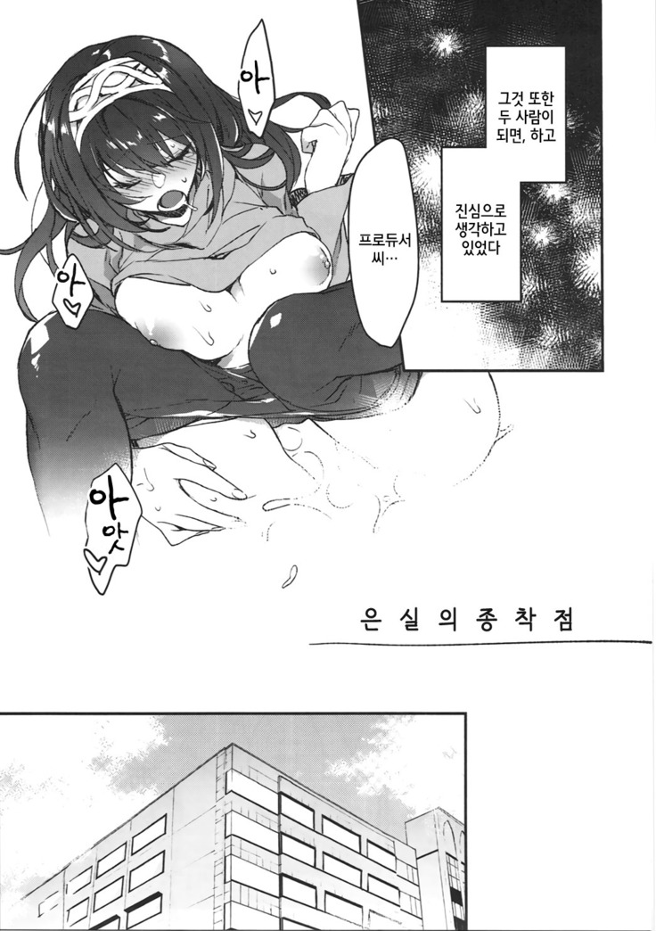 Ginshi no Yuku Saki | 은실의 종착점