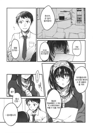 Ginshi no Yuku Saki | 은실의 종착점 Page #13