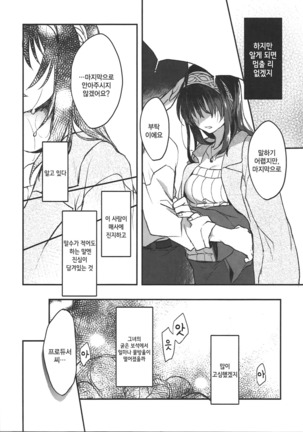 Ginshi no Yuku Saki | 은실의 종착점 Page #31