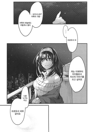 Ginshi no Yuku Saki | 은실의 종착점 Page #37