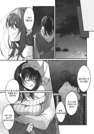 Ginshi no Yuku Saki | 은실의 종착점 Page #36