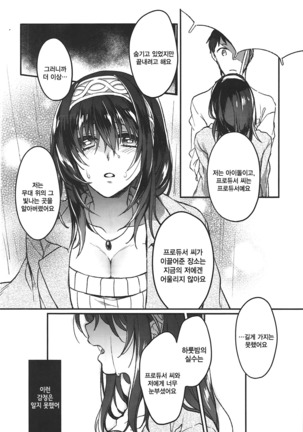 Ginshi no Yuku Saki | 은실의 종착점 Page #30