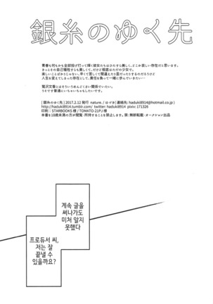 Ginshi no Yuku Saki | 은실의 종착점 Page #38