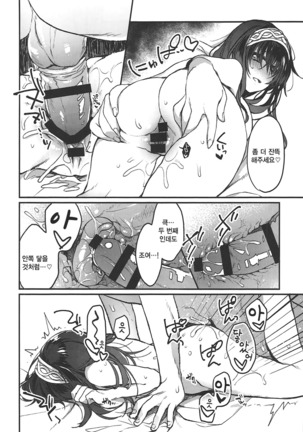 Ginshi no Yuku Saki | 은실의 종착점 Page #22