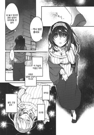 Ginshi no Yuku Saki | 은실의 종착점 Page #26