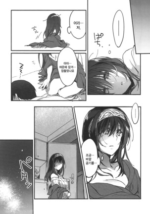 Ginshi no Yuku Saki | 은실의 종착점 Page #25