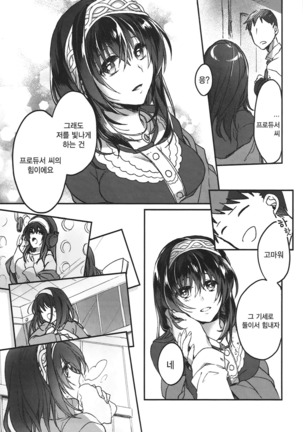 Ginshi no Yuku Saki | 은실의 종착점 Page #15