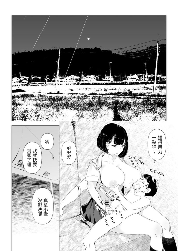 スクールバスでえっちなお姉さんと  中文翻譯