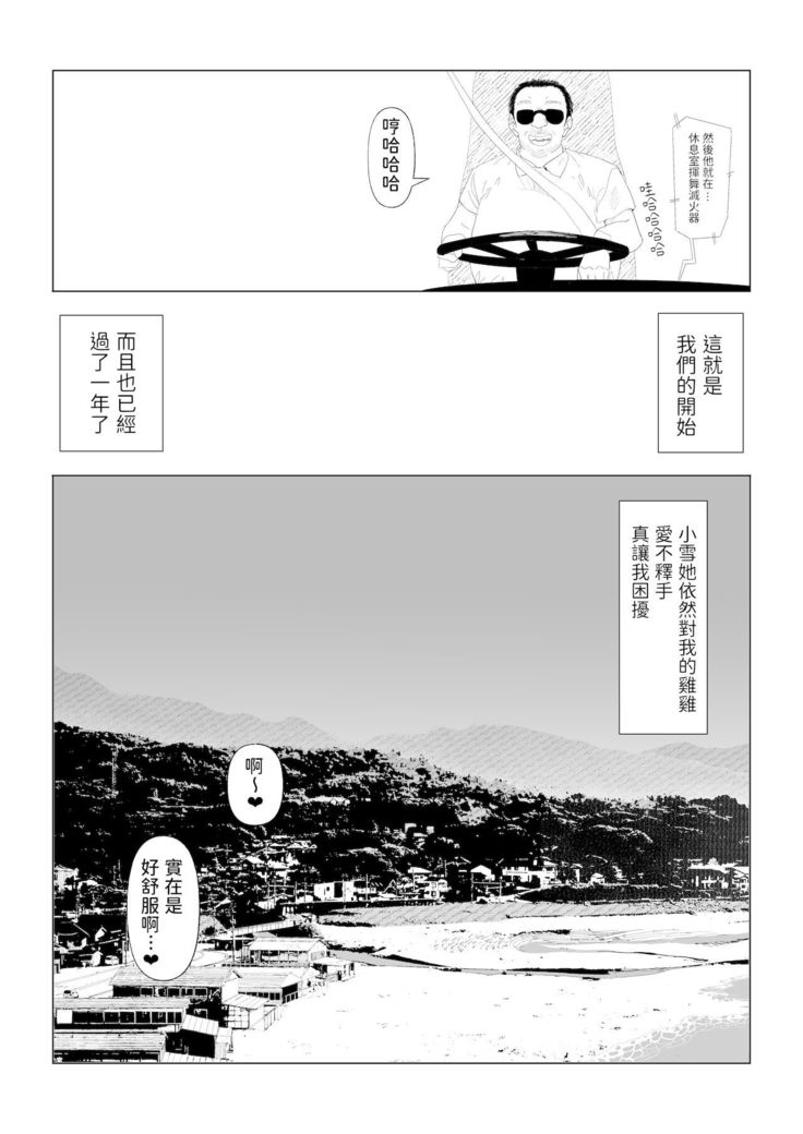 スクールバスでえっちなお姉さんと  中文翻譯