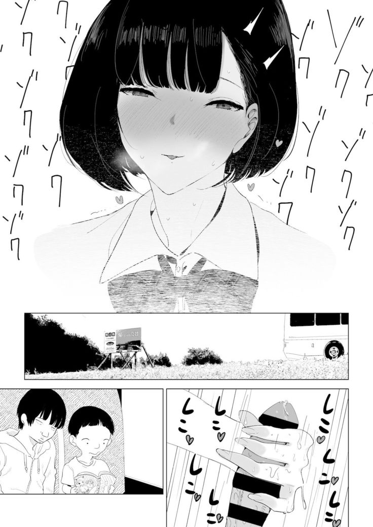 スクールバスでえっちなお姉さんと  中文翻譯