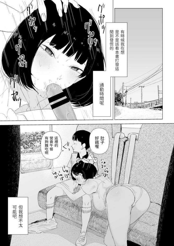 スクールバスでえっちなお姉さんと  中文翻譯