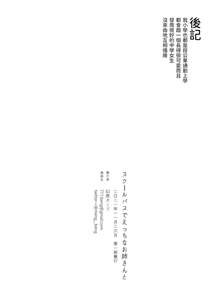 スクールバスでえっちなお姉さんと  中文翻譯