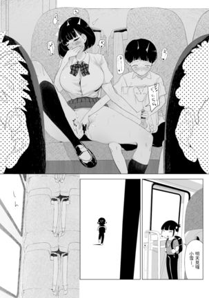 スクールバスでえっちなお姉さんと  中文翻譯 Page #13