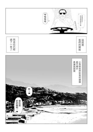 スクールバスでえっちなお姉さんと  中文翻譯 - Page 19