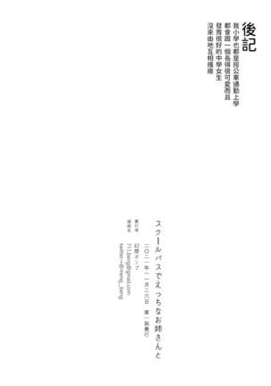 スクールバスでえっちなお姉さんと  中文翻譯 Page #25