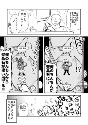 Mash to Date de Mizugi o Kai ni. - Page 25