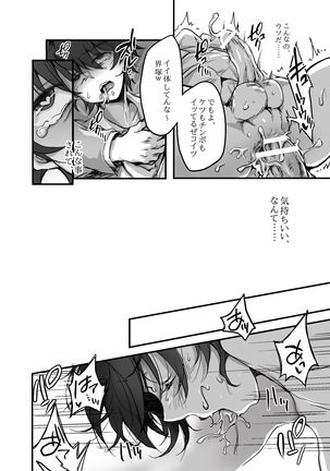 モブ伊奈 Page #13