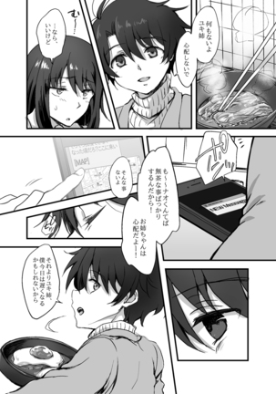 モブ伊奈 Page #31